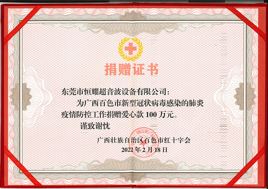 紅十字會榮譽證書