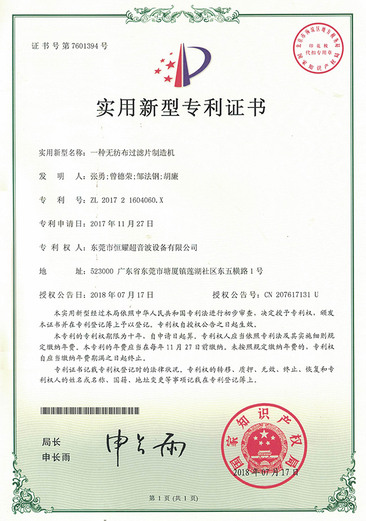 一種無紡布過濾片制造機